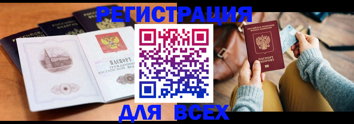 прописка 2025 в Туймазы