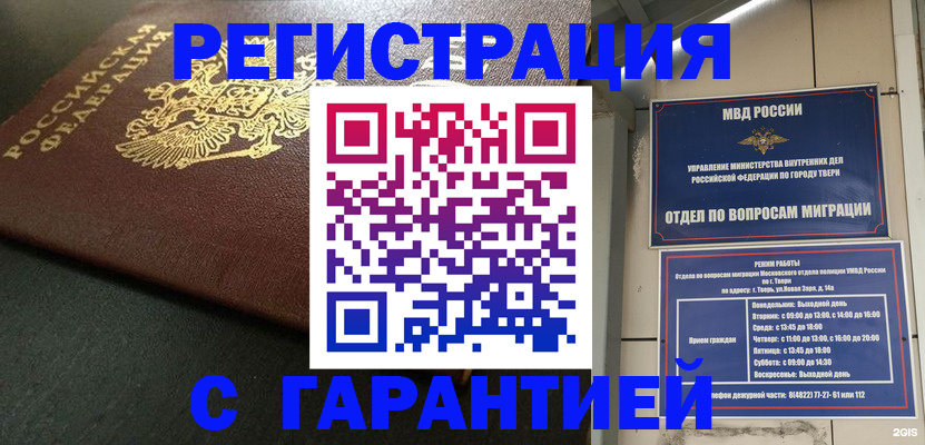 прописка гарантия в Туймазы